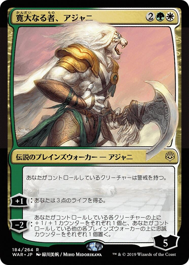 Image for Ajani, the Greathearted (JP Alternate Art) (184) (War of the Spark) - Magic: The Gathering