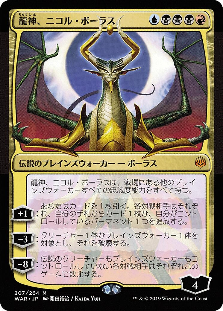 Image for Nicol Bolas, Dragon-God (JP Alternate Art) (207) (War of the Spark) - Magic: The Gathering