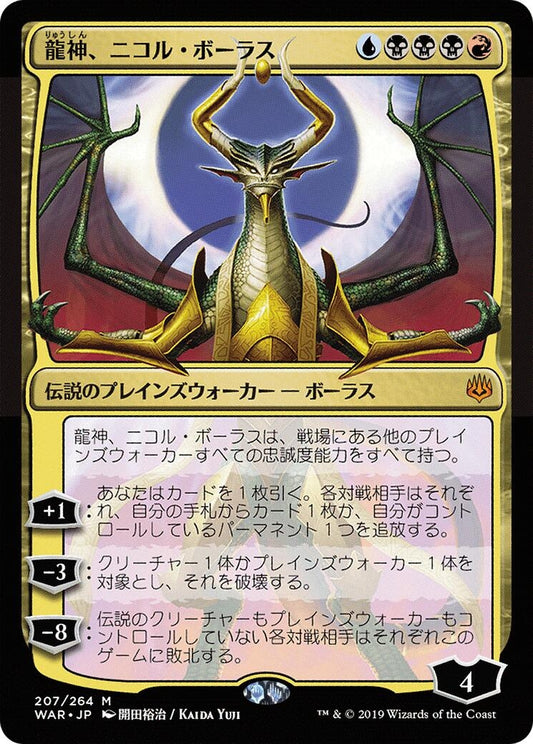 Image for Nicol Bolas, Dragon-God (JP Alternate Art) (207) (War of the Spark) - Magic: The Gathering