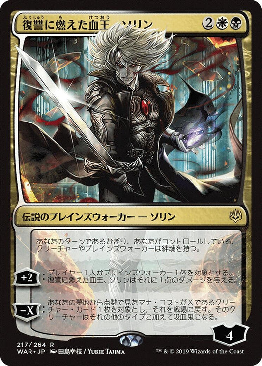 Image for Sorin, Vengeful Bloodlord (JP Alternate Art) (217) (War of the Spark) - Magic: The Gathering