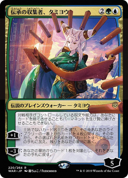 Image for Tamiyo, Collector of Tales (JP Alternate Art) (220) (War of the Spark) - Magic: The Gathering