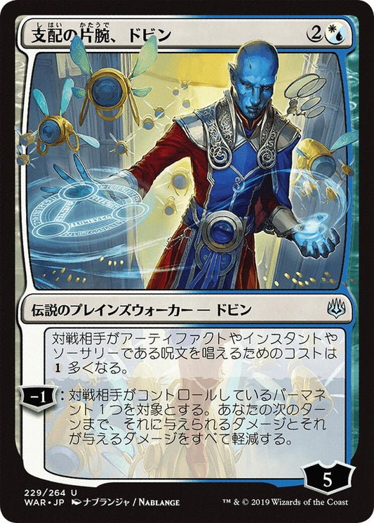 Image for Dovin, Hand of Control (JP Alternate Art) (229) (War of the Spark) - Magic: The Gathering
