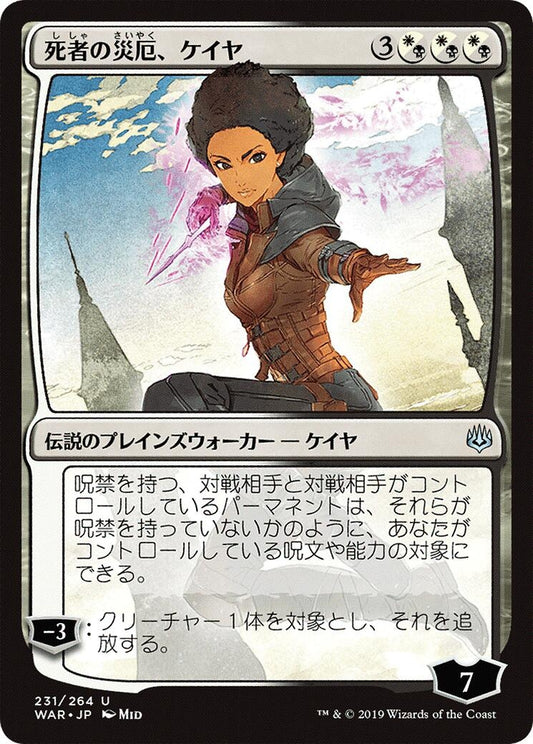 Image for Kaya, Bane of the Dead (JP Alternate Art) (231) (War of the Spark) - Magic: The Gathering