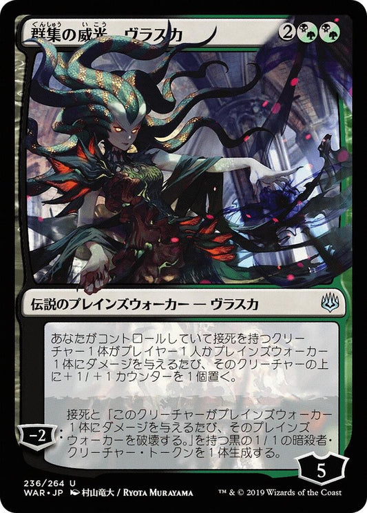 Image for Vraska, Swarm's Eminence (JP Alternate Art) (236) (War of the Spark) - Magic: The Gathering