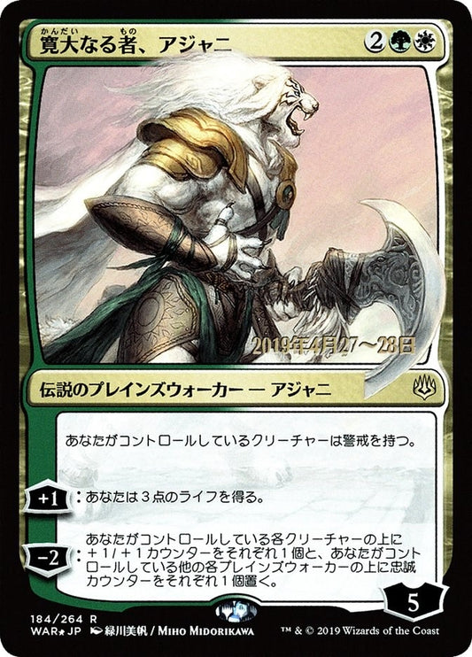 Image for Ajani, the Greathearted (JP Alternate Art) (184) (Prerelease Cards) - Magic: The Gathering