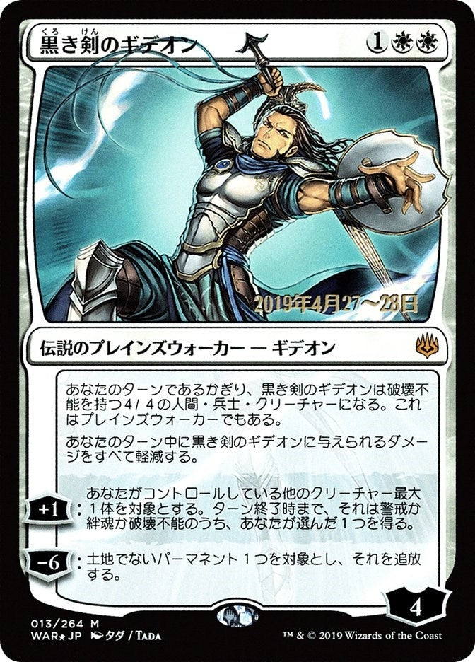 Image for Gideon Blackblade (JP Alternate Art) (13) (Prerelease Cards) - Magic: The Gathering