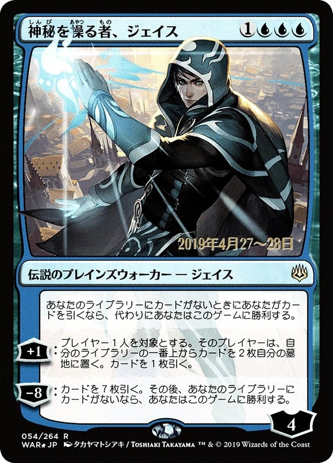 Image for Jace, Wielder of Mysteries (JP Alternate Art) (54) (Prerelease Cards) - Magic: The Gathering