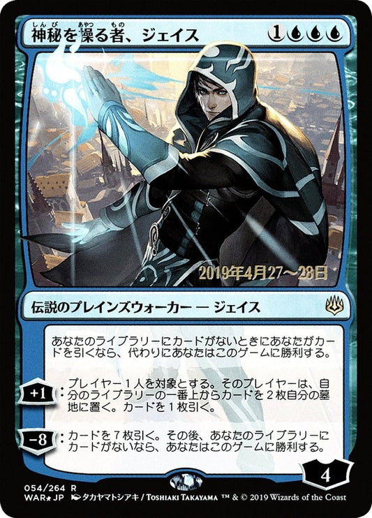 Image for Jace, Wielder of Mysteries (JP Alternate Art) (54) (Prerelease Cards) - Magic: The Gathering
