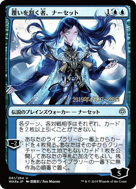 Image for Narset, Parter of Veils (JP Alternate Art) (61) (Prerelease Cards) - Magic: The Gathering