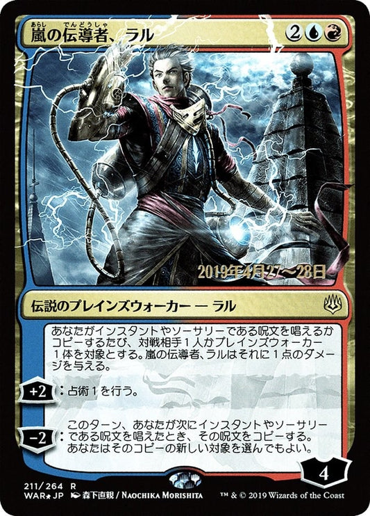 Image for Ral, Storm Conduit (JP Alternate Art) (211) (Prerelease Cards) - Magic: The Gathering