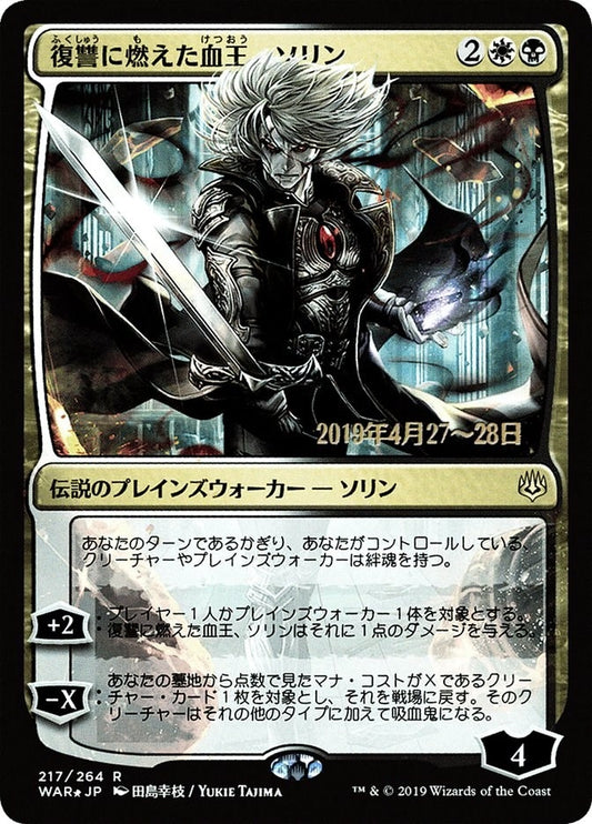 Image for Sorin, Vengeful Bloodlord (JP Alternate Art) (217) (Prerelease Cards) - Magic: The Gathering