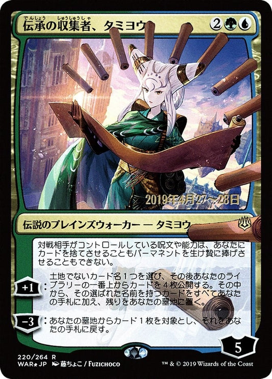 Image for Tamiyo, Collector of Tales (JP Alternate Art) (220) (Prerelease Cards) - Magic: The Gathering