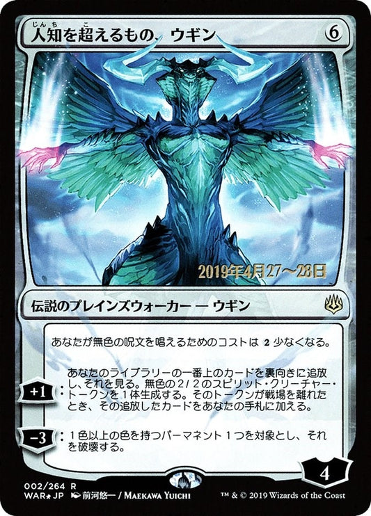 Image for Ugin, the Ineffable (JP Alternate Art) (2) (Prerelease Cards) - Magic: The Gathering