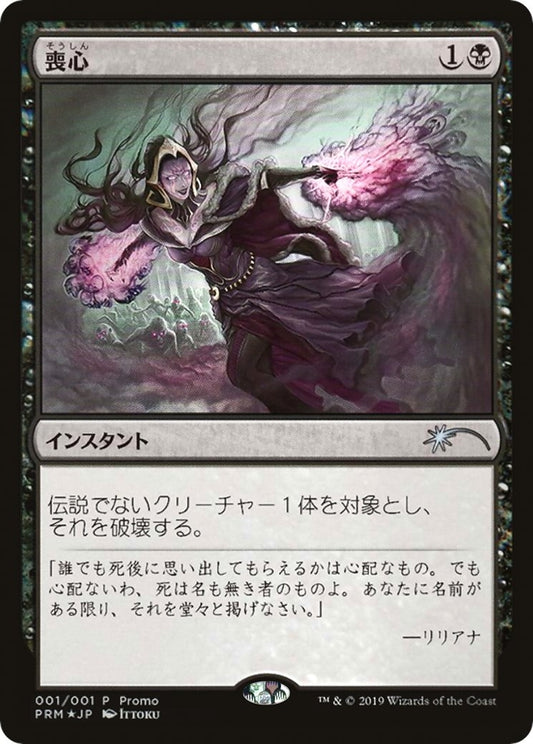 Image for Cast Down (JP Magazine Promo) (1) (Media Promos) - Magic: The Gathering