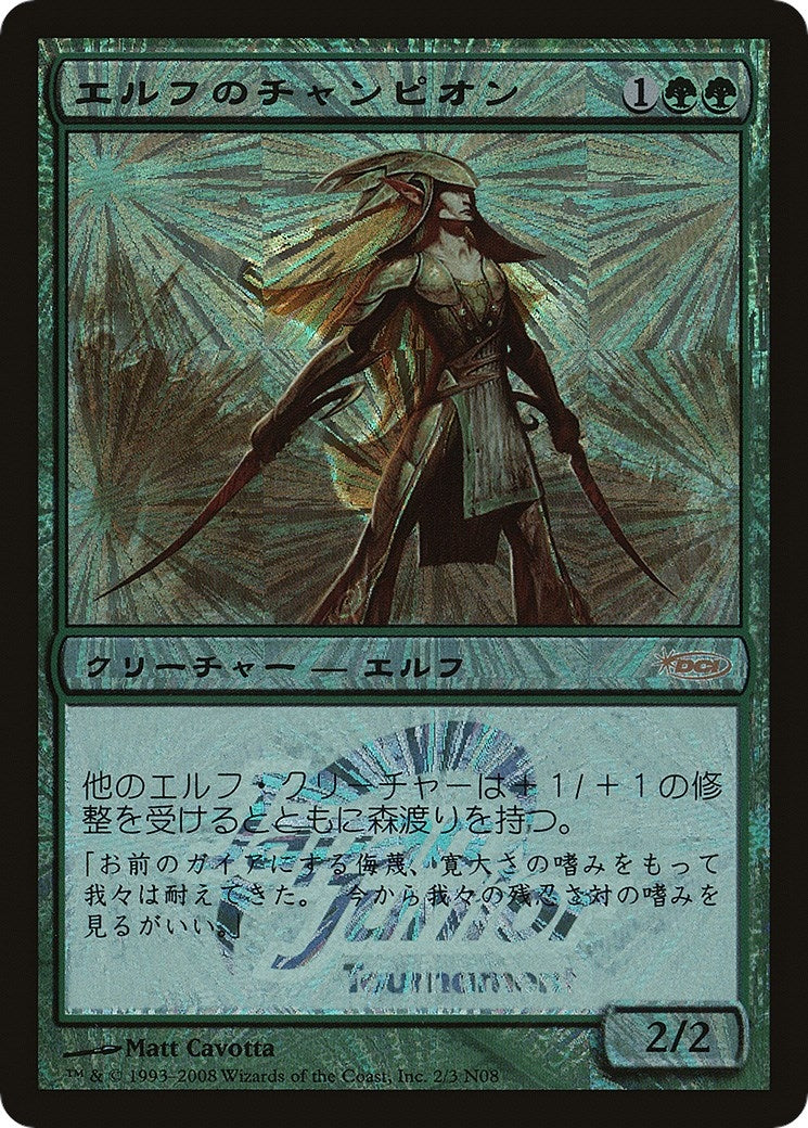 Image for Elvish Champion (Japan Junior Tournament) (2) (Junior Series Promos) - Magic: The Gathering