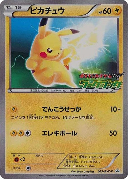 Image for Pikachu - 163/BW-P (JP PKM BW National Illustrated Encyclopedia) (163/BW-P) (Black and White Promos) - Pokemon