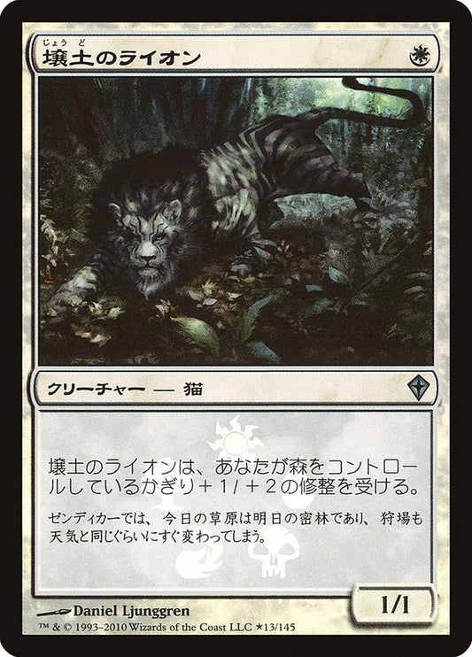Image for Loam Lion (Japanese Promo) (13) (Media Promos) - Magic: The Gathering