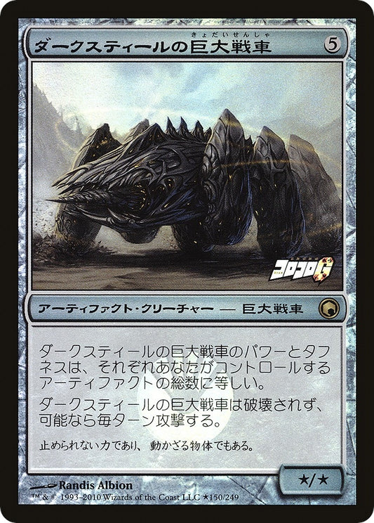 Image for Darksteel Juggernaut (Coro Coro Insert) (150) (Media Promos) - Magic: The Gathering