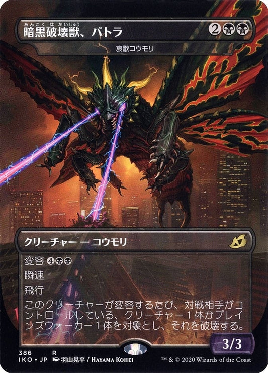 Image for Battra, Terror of the City - Dirge Bat (JP Alternate Art) (386) (Ikoria: Lair of Behemoths) - Magic: The Gathering
