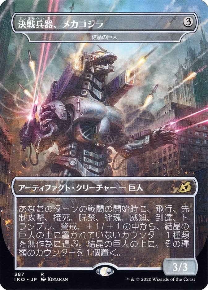 Image for Mechagodzilla - Crystalline Giant (JP Alternate Art) (387) (Ikoria: Lair of Behemoths) - Magic: The Gathering