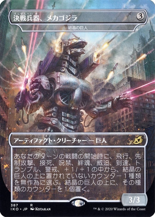 Image for Mechagodzilla - Crystalline Giant (JP Alternate Art) (387) (Ikoria: Lair of Behemoths) - Magic: The Gathering