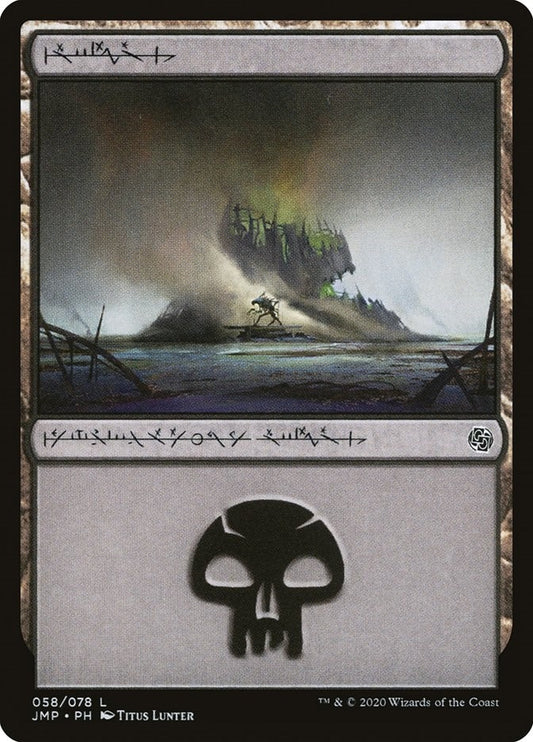 Image for Swamp (058) (58) (Jumpstart) - Magic: The Gathering