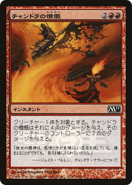 Image for Chandra's Outrage (Dengeki Maoh Promo) (128) (Media Promos) - Magic: The Gathering