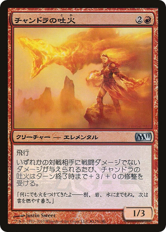 Image for Chandra's Spitfire (Dengeki Maoh Promo) (129) (Media Promos) - Magic: The Gathering