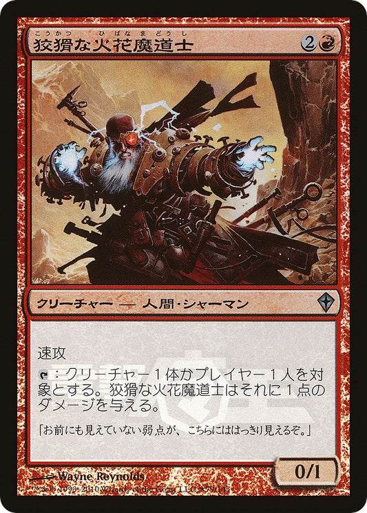 Image for Cunning Sparkmage (Dengeki Maoh Promo) (79) (Media Promos) - Magic: The Gathering