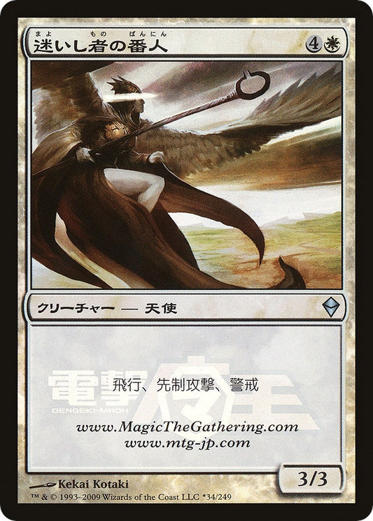 Image for Shepherd of the Lost (Dengeki Maoh Promo) (34) (Media Promos) - Magic: The Gathering