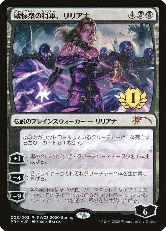 Image for Liliana, Dreadhorde General (1st Place) (3) (Planeswalker Event Promos) - Magic: The Gathering