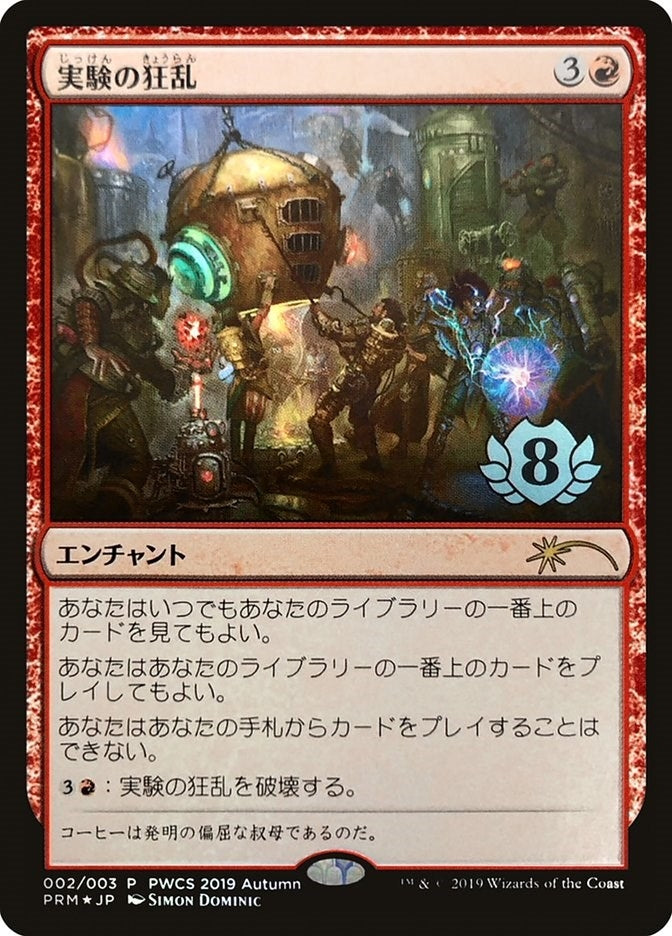 Image for Experimental Frenzy (Top 8) (2) (Planeswalker Event Promos) - Magic: The Gathering