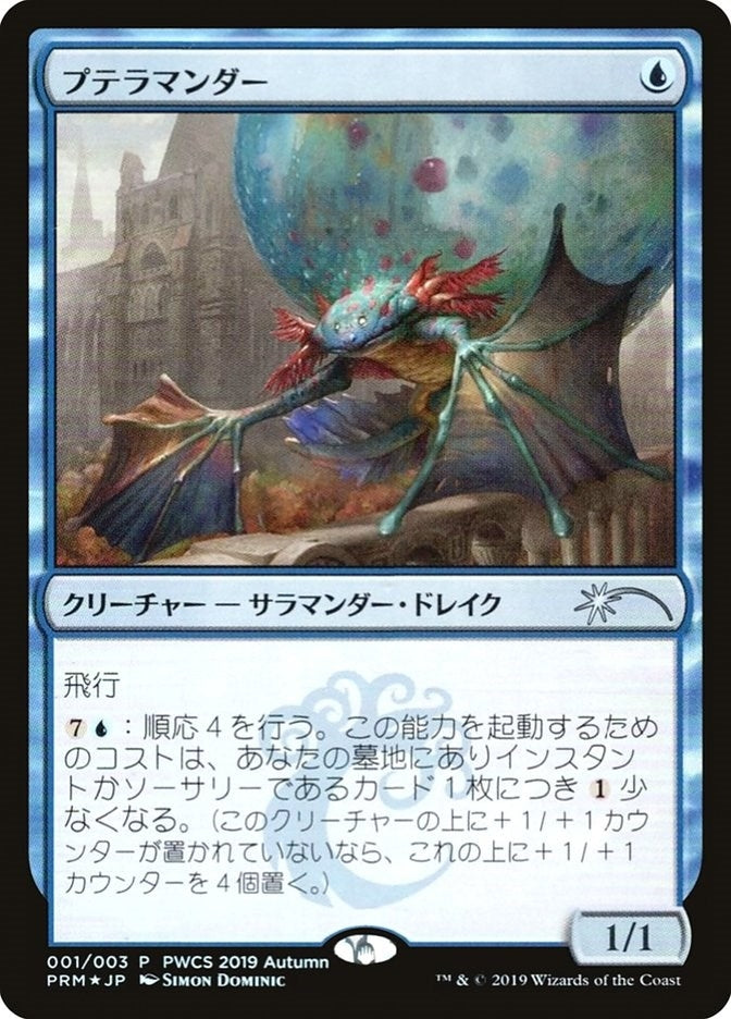 Image for Pteramander (Top 50) (1) (Planeswalker Event Promos) - Magic: The Gathering
