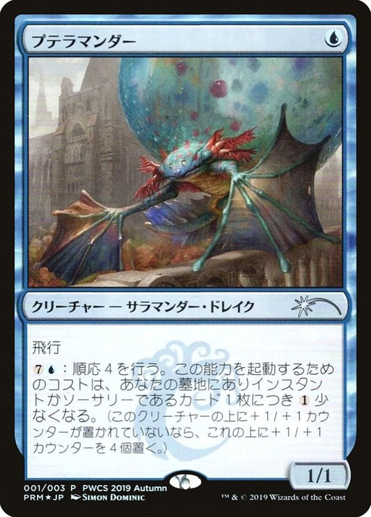Image for Pteramander (Top 50) (1) (Planeswalker Event Promos) - Magic: The Gathering