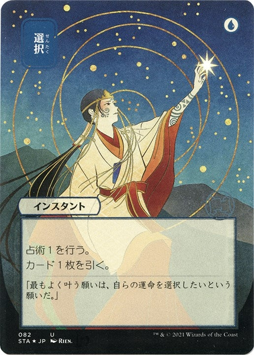 Image for Opt (JP Alternate Art) (Foil Etched) (82) (Strixhaven: Mystical Archives) - Magic: The Gathering