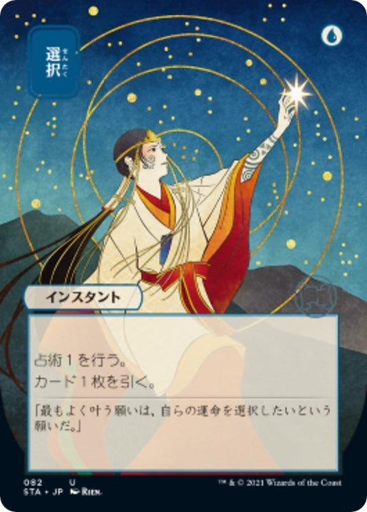 Image for Opt (JP Alternate Art) (82) (Strixhaven: Mystical Archives) - Magic: The Gathering