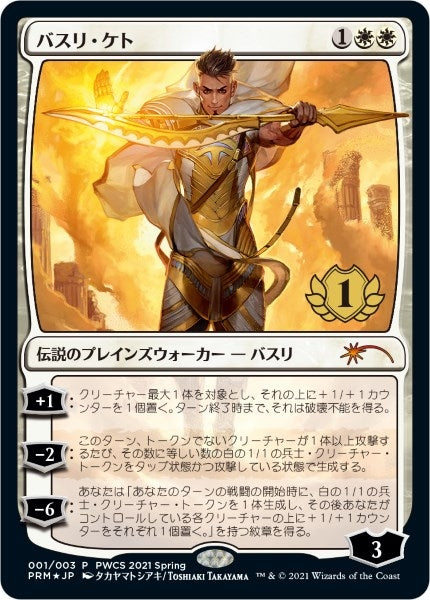 Image for Basri Ket (1st Place) (1) (Planeswalker Event Promos) - Magic: The Gathering
