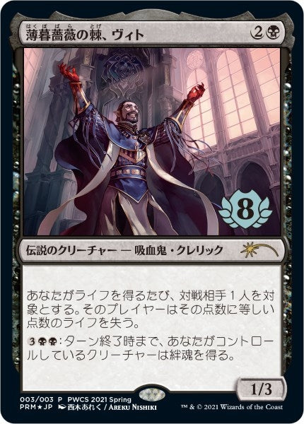Image for Vito, Thorn of the Dusk Rose (Top 8) (3) (Planeswalker Event Promos) - Magic: The Gathering