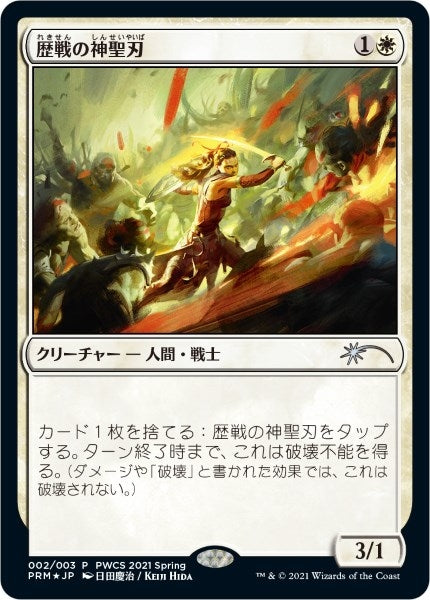 Image for Seasoned Hallowblade (Top 50) (2) (Planeswalker Event Promos) - Magic: The Gathering