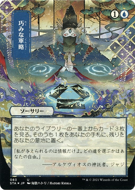 Image for Strategic Planning (JP Alternate Art) (Foil Etched) (83) (Strixhaven: Mystical Archives) - Magic: The Gathering