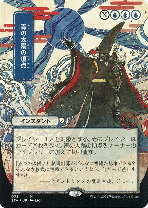 Image for Blue Sun's Zenith (JP Alternate Art) (Foil Etched) (75) (Strixhaven: Mystical Archives) - Magic: The Gathering