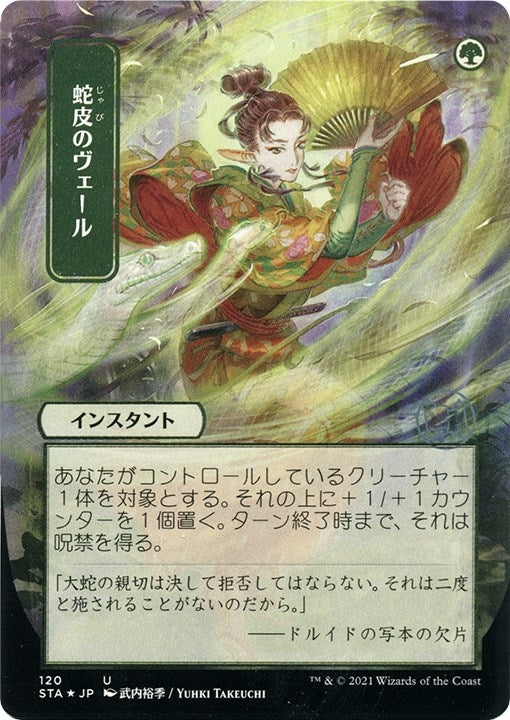 Image for Snakeskin Veil (JP Alternate Art) (Foil Etched) (120) (Strixhaven: Mystical Archives) - Magic: The Gathering