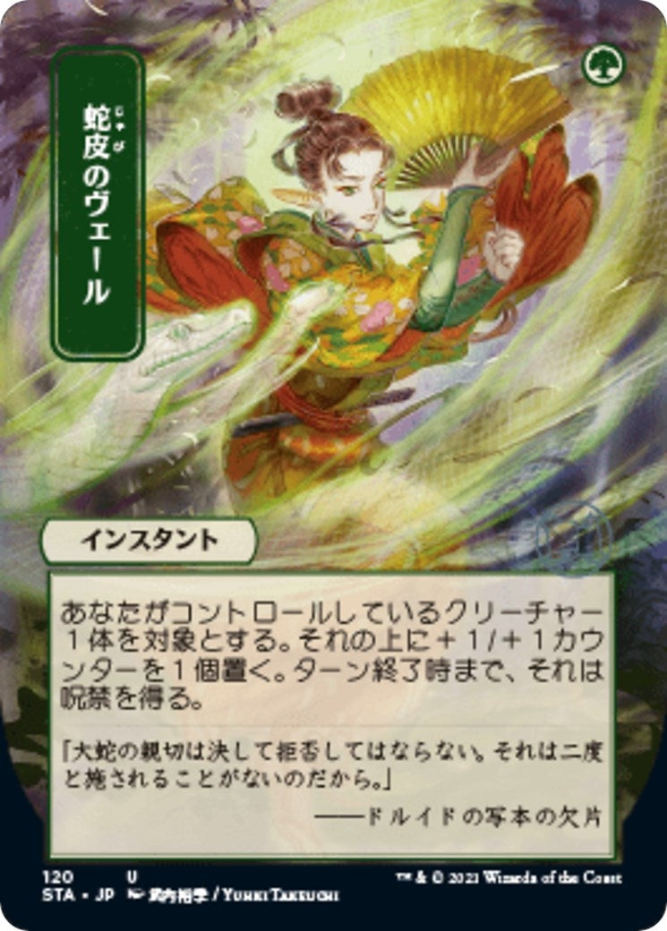 Image for Snakeskin Veil (JP Alternate Art) (120) (Strixhaven: Mystical Archives) - Magic: The Gathering