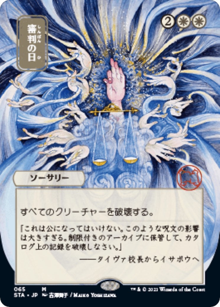 Image for Day of Judgment (JP Alternate Art) (65) (Strixhaven: Mystical Archives) - Magic: The Gathering