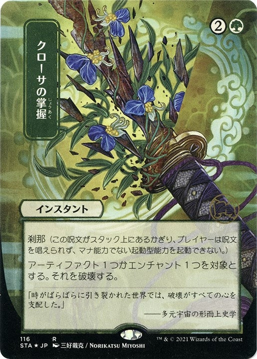 Image for Krosan Grip (JP Alternate Art) (Foil Etched) (116) (Strixhaven: Mystical Archives) - Magic: The Gathering
