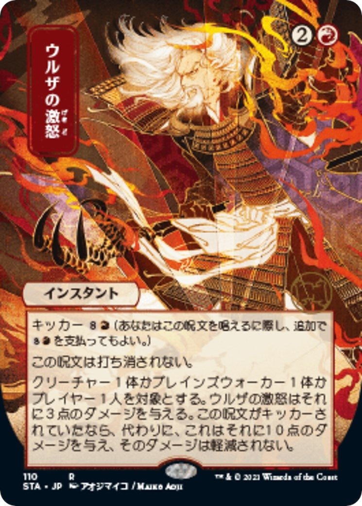 Image for Urza's Rage (JP Alternate Art) (110) (Strixhaven: Mystical Archives) - Magic: The Gathering