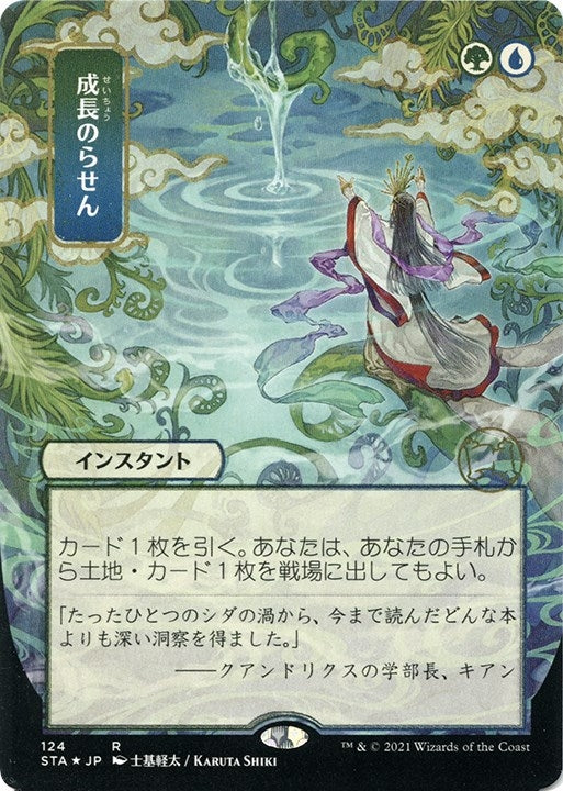 Image for Growth Spiral (JP Alternate Art) (Foil Etched) (124) (Strixhaven: Mystical Archives) - Magic: The Gathering