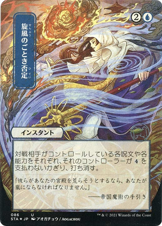 Image for Whirlwind Denial (JP Alternate Art) (Foil Etched) (86) (Strixhaven: Mystical Archives) - Magic: The Gathering