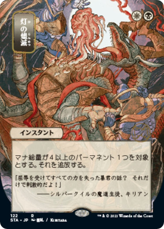 Image for Despark (JP Alternate Art) (122) (Strixhaven: Mystical Archives) - Magic: The Gathering