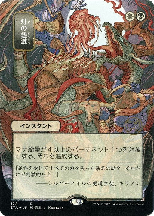 Image for Despark (JP Alternate Art) (Foil Etched) (122) (Strixhaven: Mystical Archives) - Magic: The Gathering